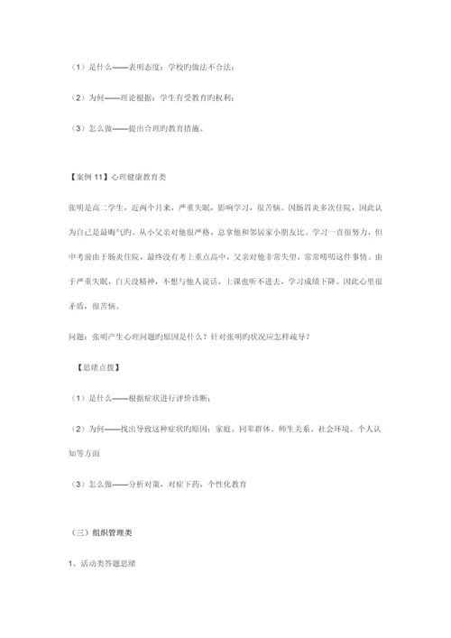 2023年教师考编之案例分析及解题思路.docx