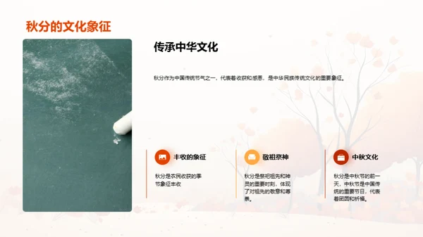 秋分之谜