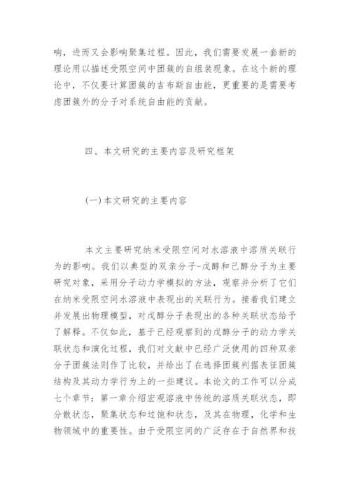 粒子物理博士论文开题报告.docx