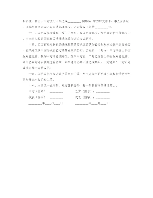 2023年证券交易协议书.docx