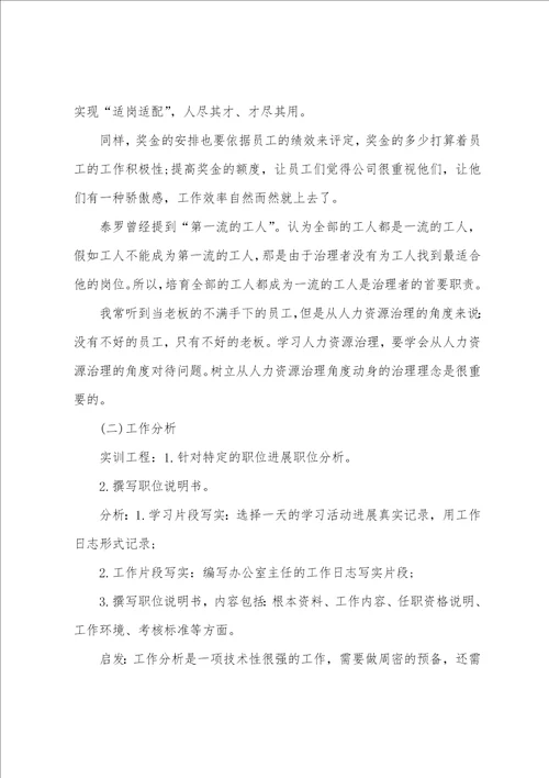 的实习工作总结范文集合五篇