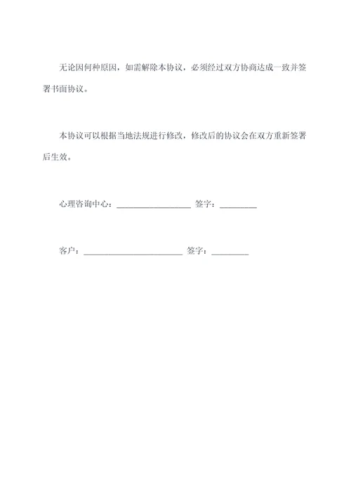 心理咨询中心保密协议模板
