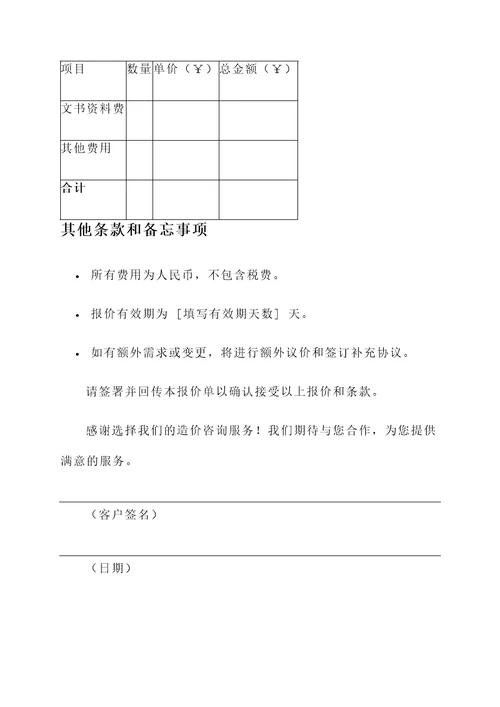 造价咨询公司收费报价单