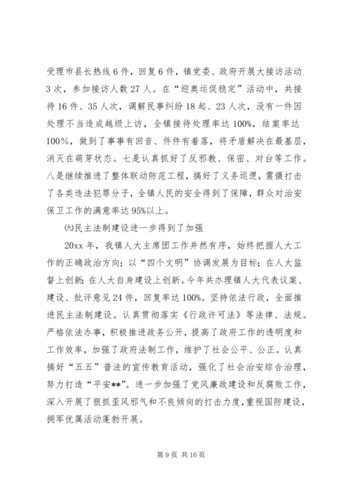 乡镇工作总结及工作计划.docx