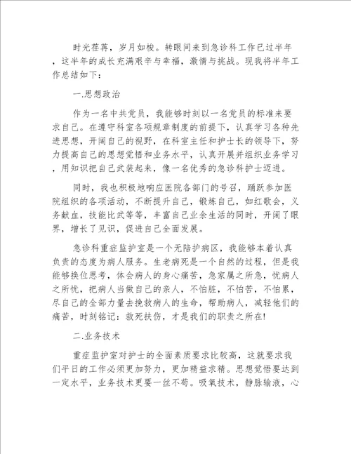 急诊科护理年终总结5篇