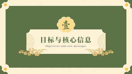 黄绿色国风插画中秋节活动策划PPT模板