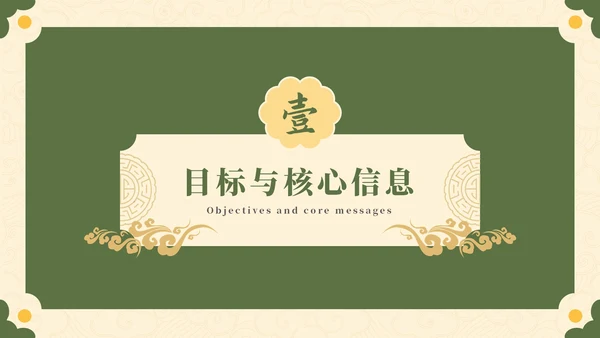 黄绿色国风插画中秋节活动策划PPT模板