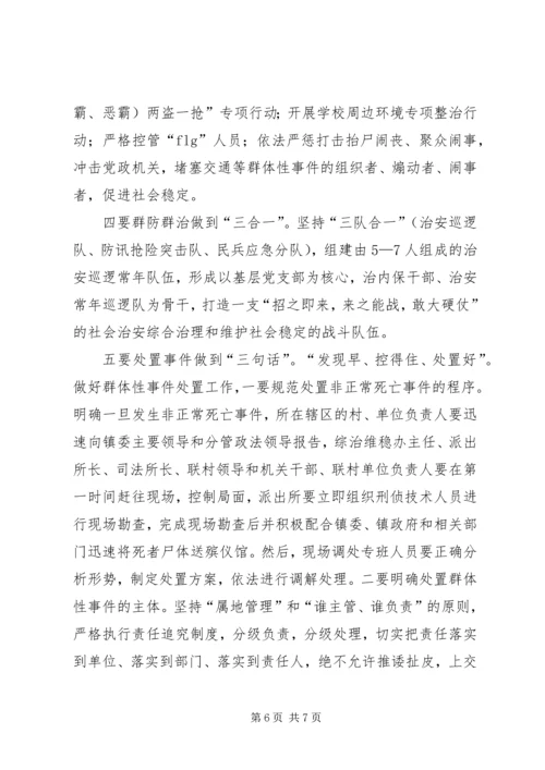 关于落实市委十大行动、信访件处理等工作的情.docx