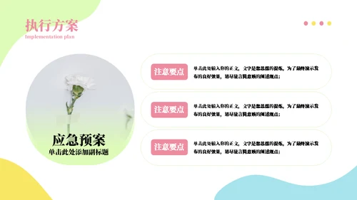 一束鲜花主题活动策划方案通用PPT模板