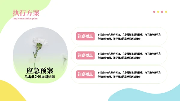 一束鲜花主题活动策划方案通用PPT模板