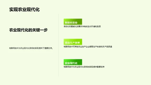 农业智能化：物联网驱动