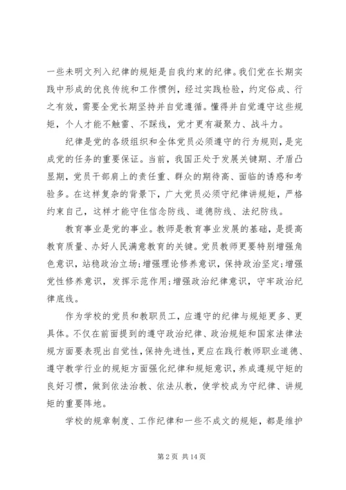 学习守纪律讲规矩心得体会七篇.docx