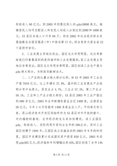 学习发达地区发展经验的心得体会 (6).docx