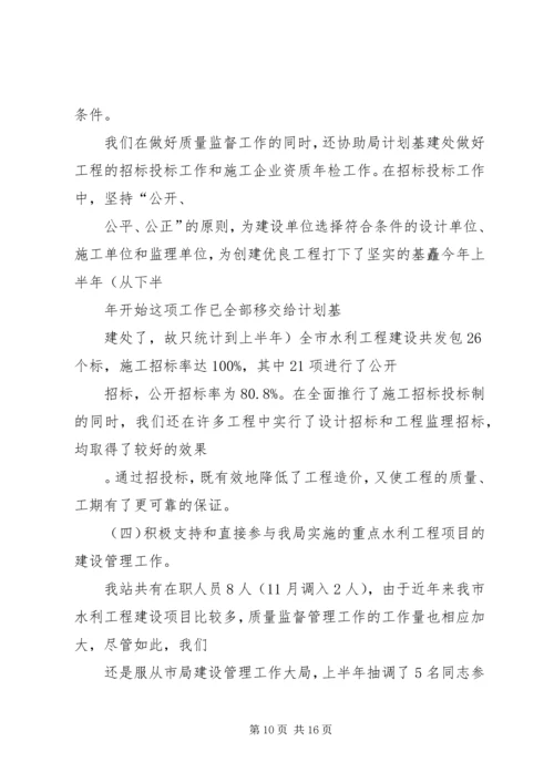 水利基建工程质量监督站20XX年总结及XX年计划打算.docx