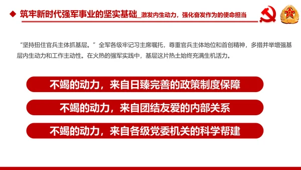 中央军委基层建设会议军队部队过硬作风强军兴军PPT