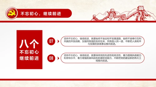 不忘初心继续前行七一重要讲话精神PPT