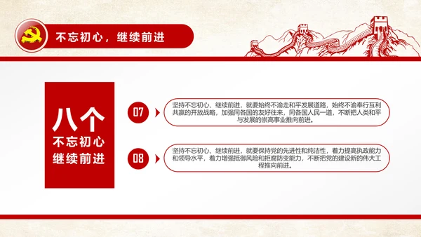 不忘初心继续前行七一重要讲话精神PPT