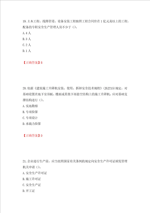 2022年广西省建筑施工企业三类人员安全生产知识ABC类考试题库全考点模拟卷及参考答案第24版