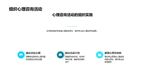 二年级生涯：心理健康指南