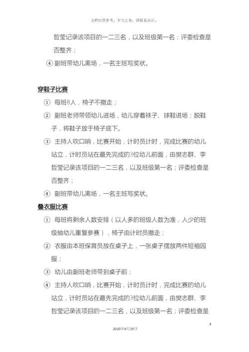 幼儿园自理大赛方案.docx