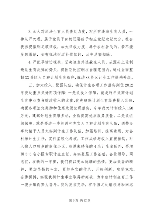 计划生育汇报材料 (5).docx