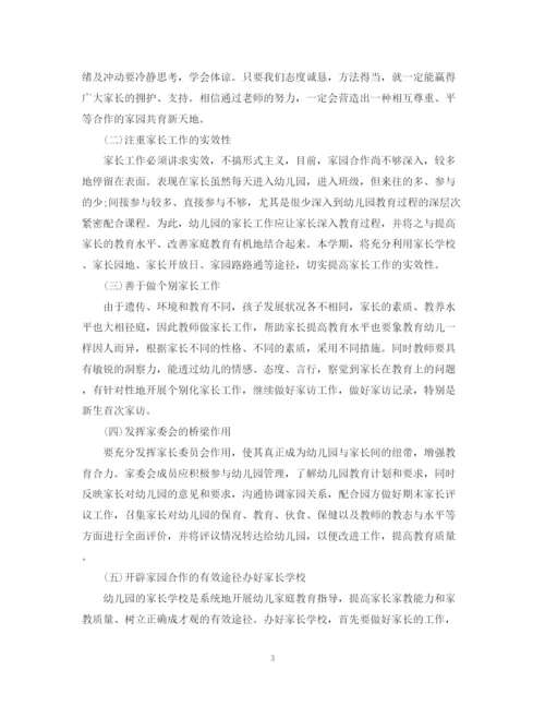 精编之幼儿园家长工作计划范文精选.docx