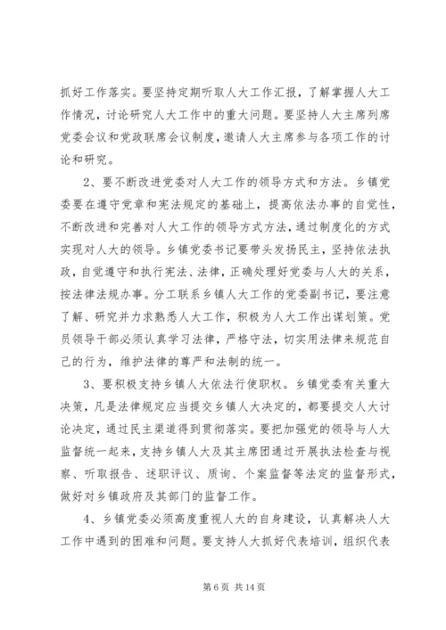 县委书记XX在全县乡镇人大工作座谈会上的讲话讲话稿精编.docx