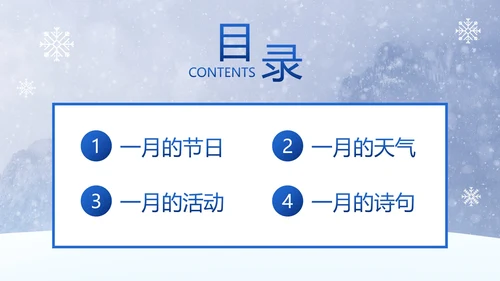 卡通实景雪地你好一月主题班会PPT模板