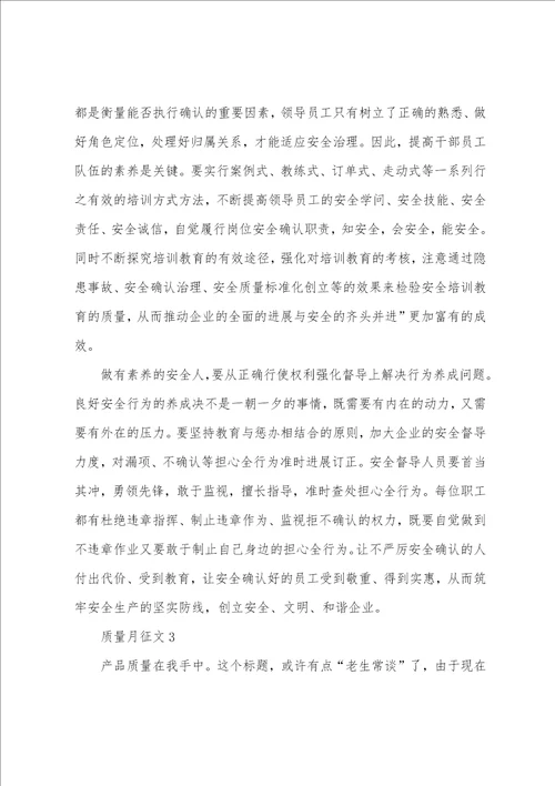 2023年质量月征文13篇