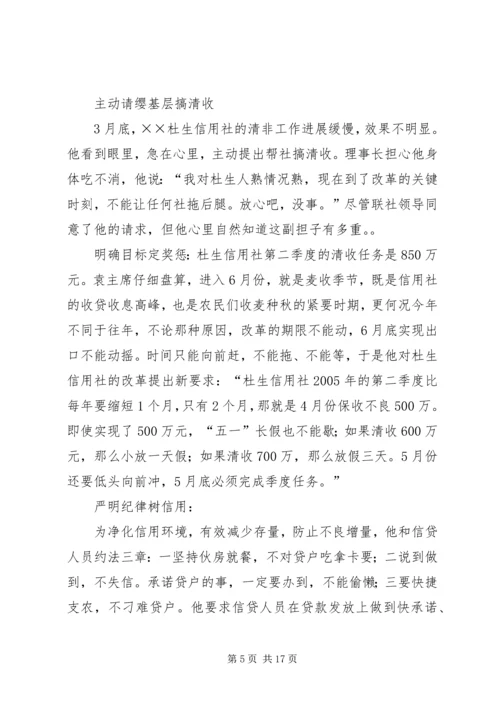 信用联社工会主席先进事迹材料 (3).docx