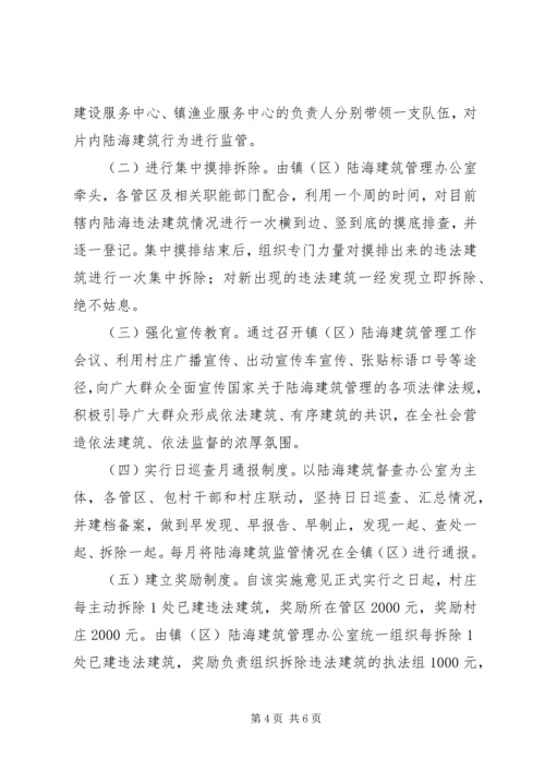 全镇陆海建筑管理意见.docx