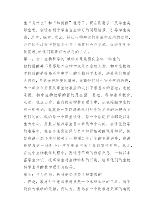 高中生物教学设计教学反思案例.docx