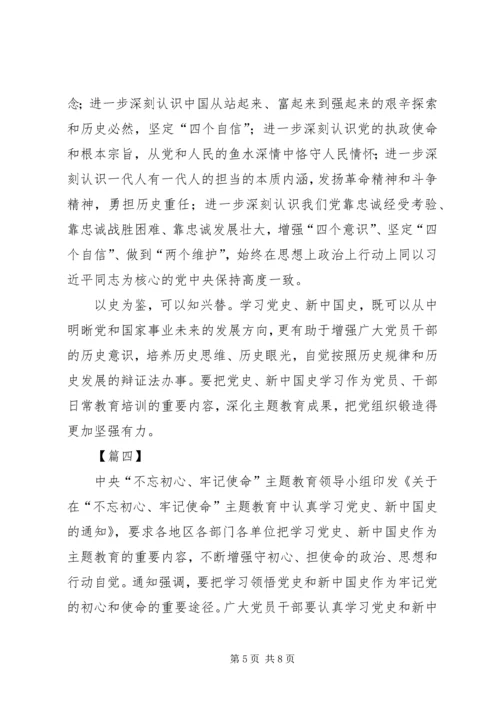 学习党史国史心得五篇.docx