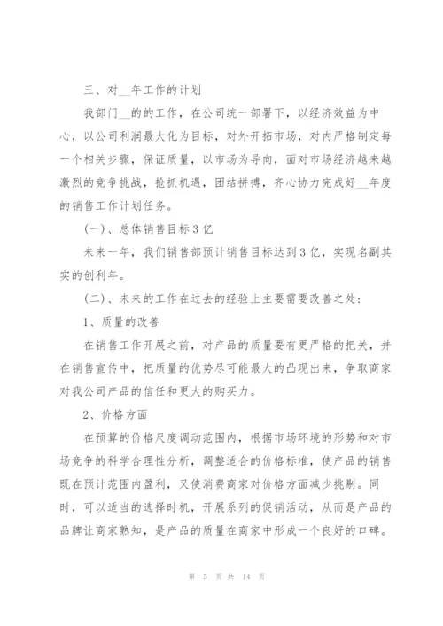 销售行业个人述职报告范文大全.docx