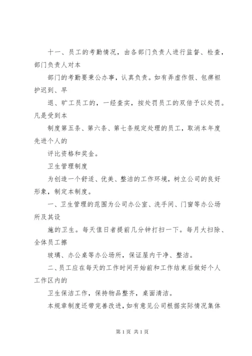 小公司规章制度范本.docx