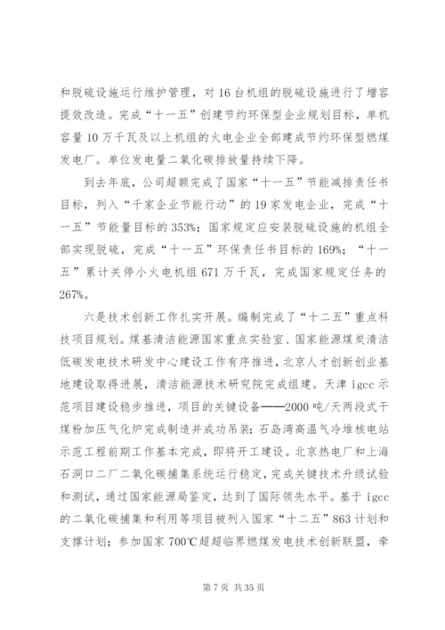 华能集团安全管理制度.docx