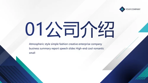 蓝色企业宣传简介公司简介动态PPT