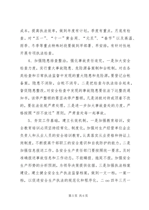 某县年度安全生产工作计划 (2).docx