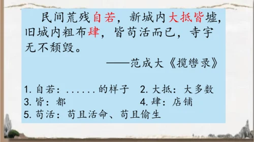 统编版语文五年级下册9 古诗三首 秋夜将晓出篱门迎凉有感（课件）