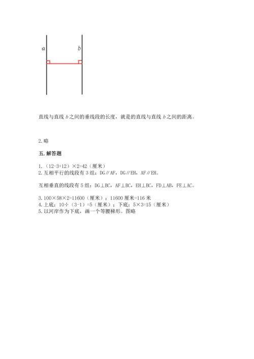 北京版四年级下册数学第三单元 平行与相交 测试卷及答案【名校卷】.docx
