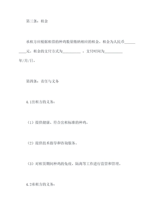 种鸡种租赁合同