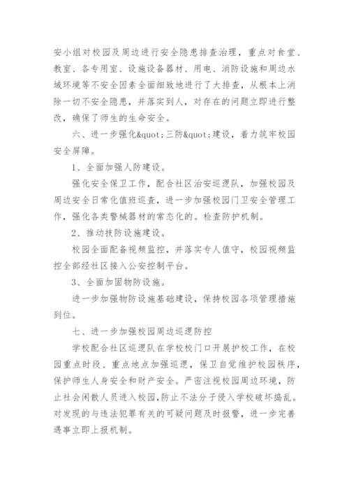 护校安园工作总结.docx