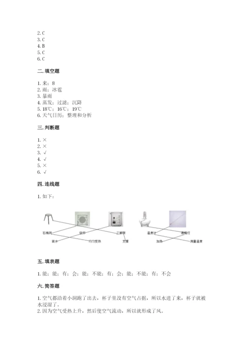 教科版小学三年级上册科学期末测试卷及完整答案【夺冠系列】.docx