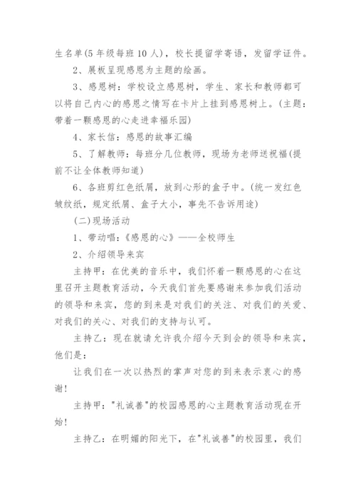 特色主题活动策划方案.docx