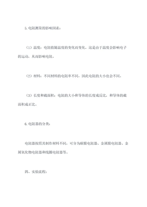 电阻测定实验报告