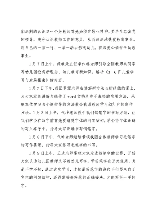 幼师培训学习心得体会优秀范文5篇