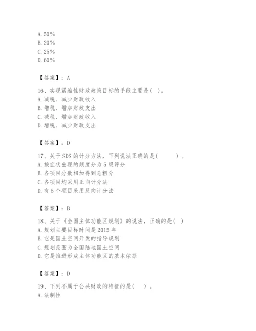 2024年咨询工程师之宏观经济政策与发展规划题库精品（典型题）.docx