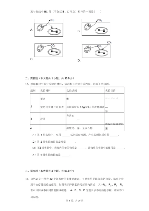 2021-2022学年广东省揭阳市揭东区高一(上)期末生物试卷(附答案详解).docx