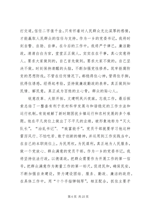 学习文建明工作法心得体会(刘文清) (5).docx