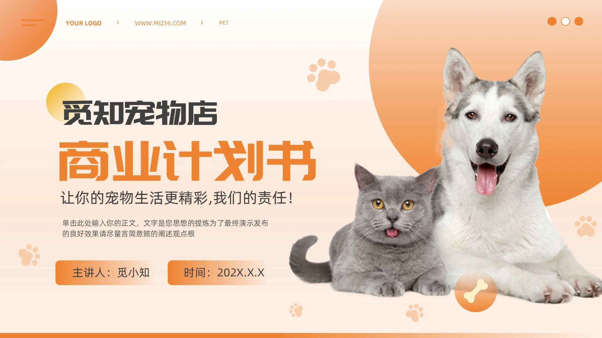 宠物商业计划书